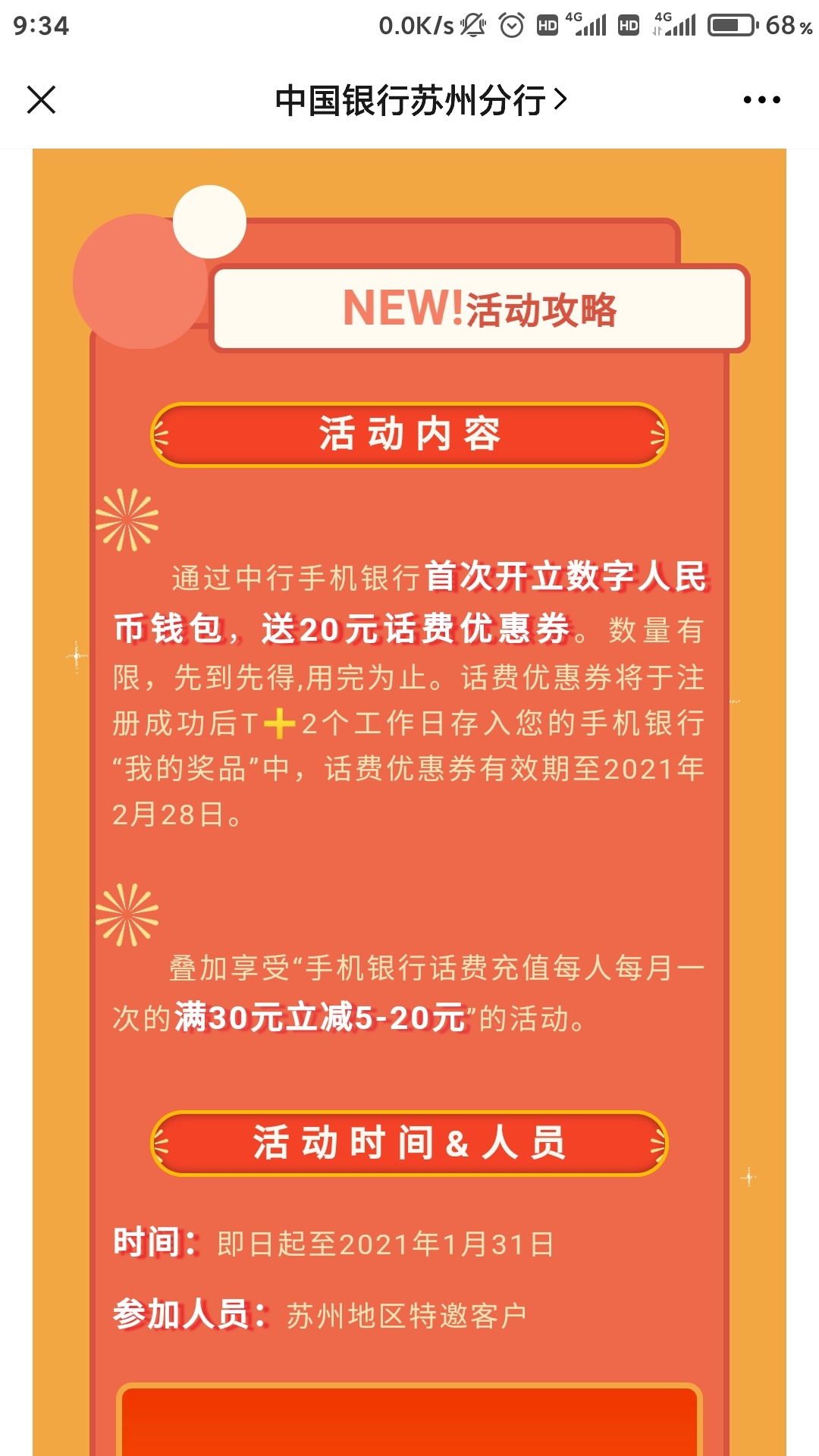 苏州中国银行话费券   【中国银行】您好，即日起到1月31日，手机银行首次开立数字人民81 / 作者:汤臣一品白云 / 