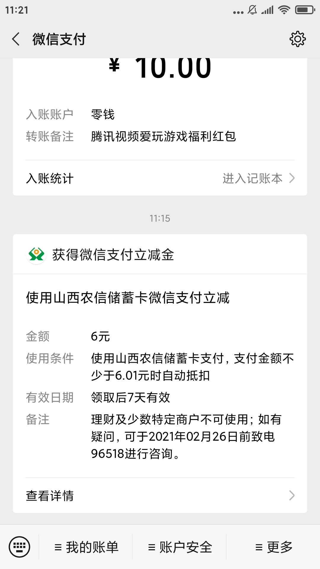 山西农信，应该老羊毛了，刚好有平安储蓄卡，就开了二类帐户，转帐激活后，绑定四个V76 / 作者:chenqiwen139 / 