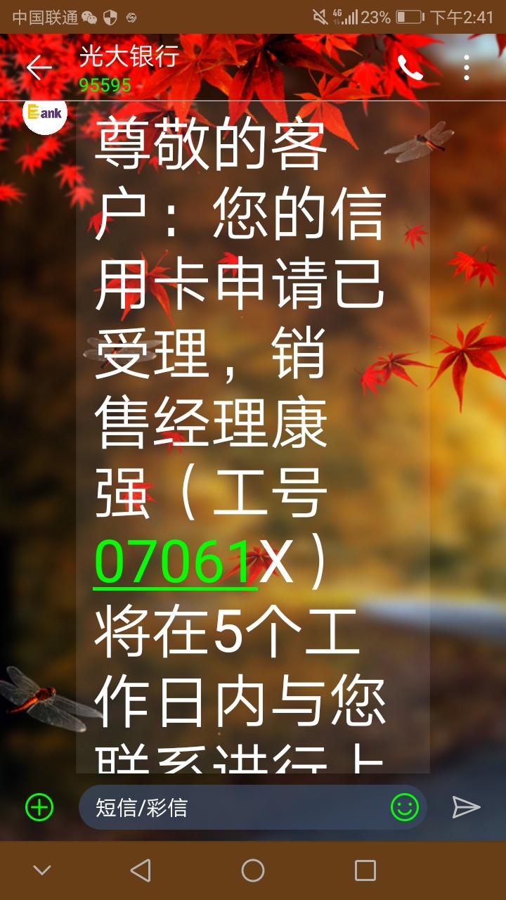 光大的，是不是等于过了初申？万能的卡友求指教，别让我空欢喜！

22 / 作者:给我一千块 / 