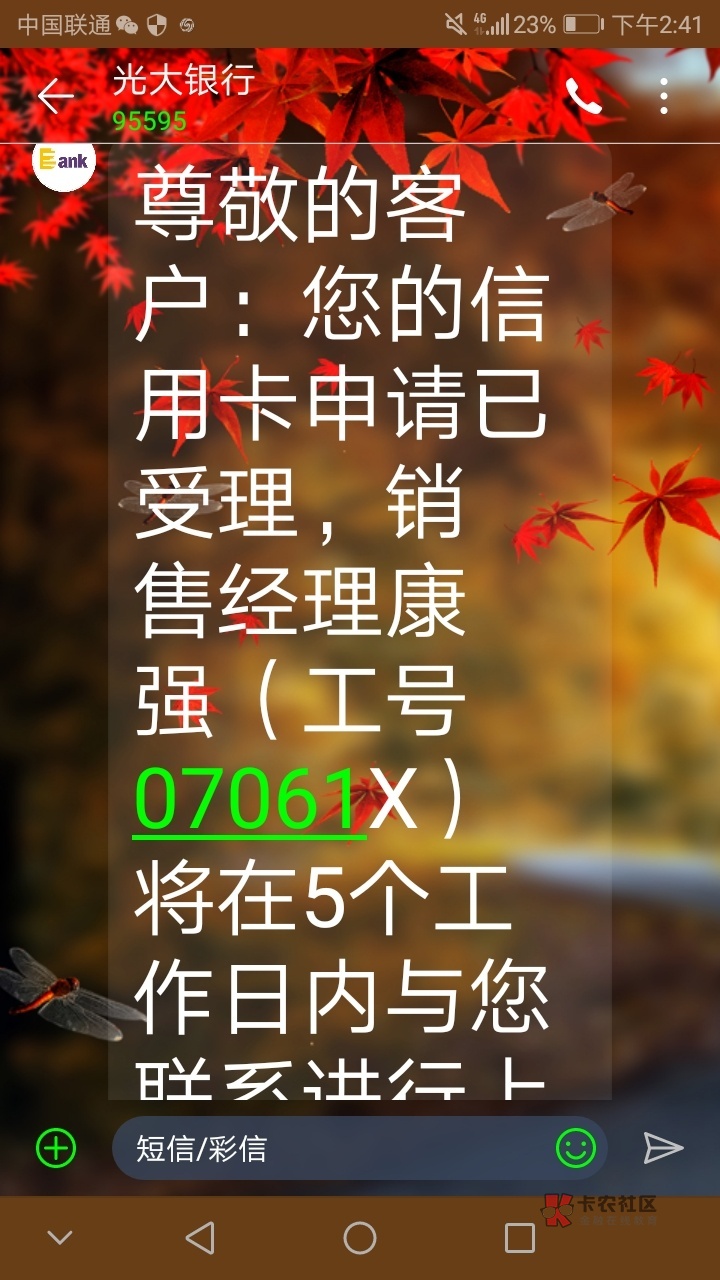 光大的，是不是等于过了初申？万能的卡友求指教，别让我空欢喜！

86 / 作者:给我一千块 / 