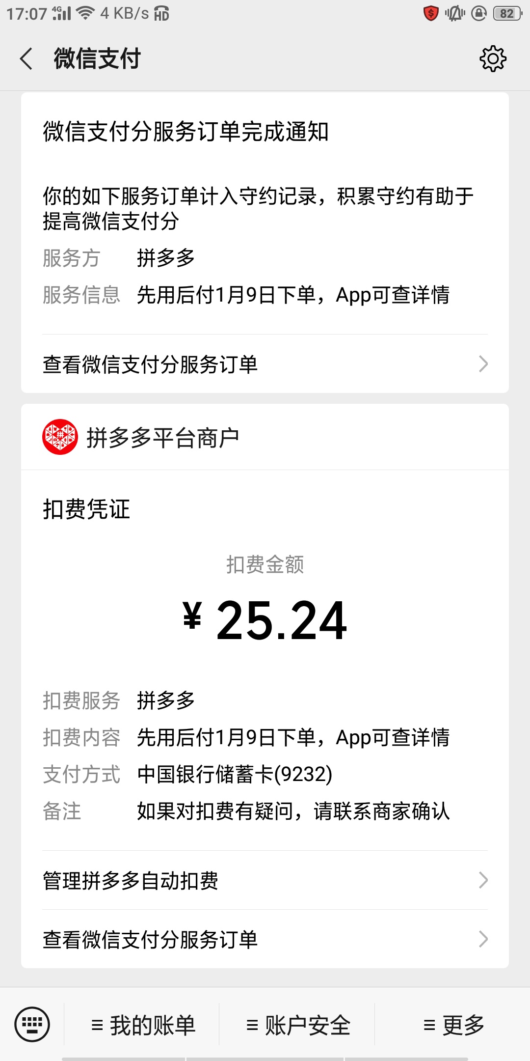 奶奶个熊，拼多多既然扣我银行卡的钱，靠靠靠

12 / 作者:冷枫~ / 