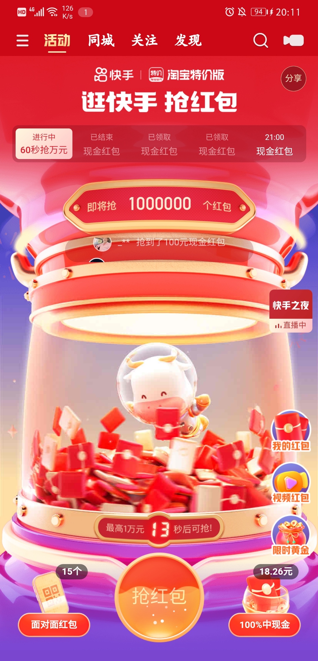 快手跨年夜 快搞啊！！！


49 / 作者:大师兄tian / 