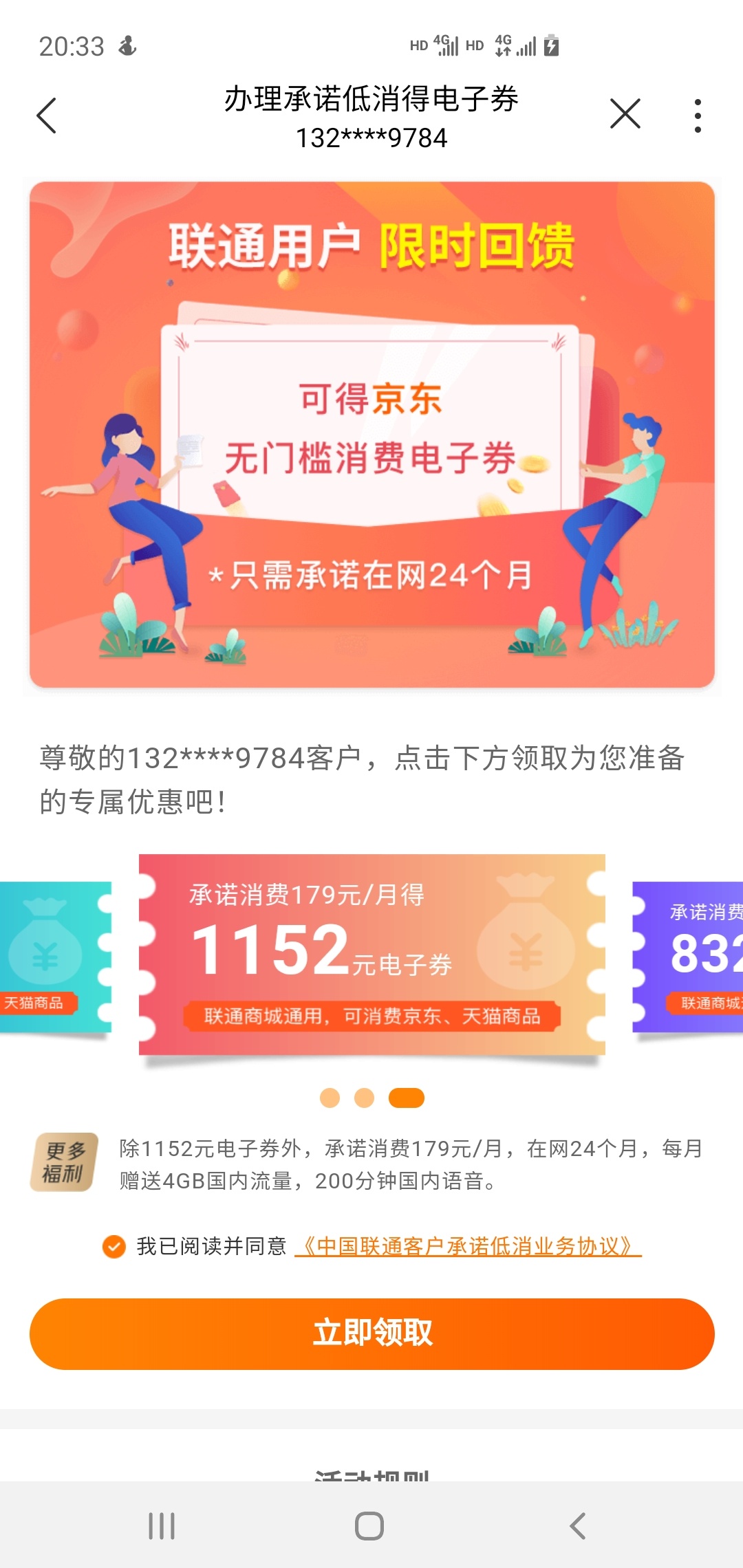 联通的这个难度有点高，得冻结花呗，不然白嫖1152，一个月随随便便都能撸到179块钱话92 / 作者:简单墨、 / 