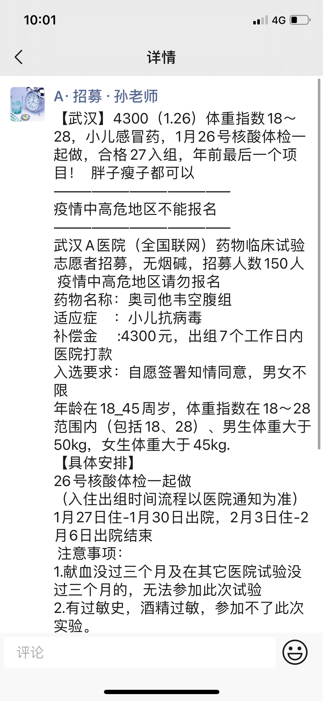 有没有想做试药的





15 / 作者:.从没做过 / 