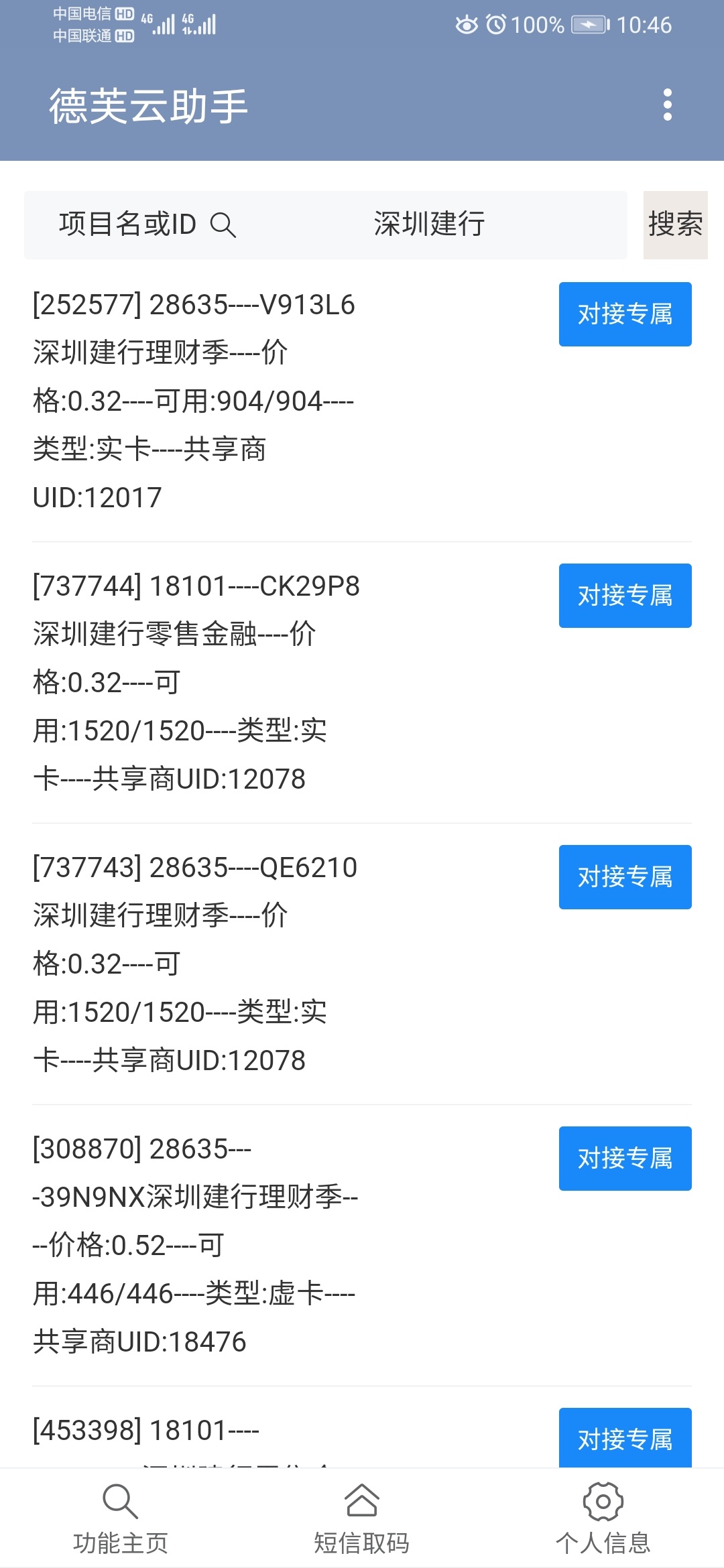 管理放羊毛区  深圳接码  德芙云选搜索公开专属。

42 / 作者:uiiijhggg / 