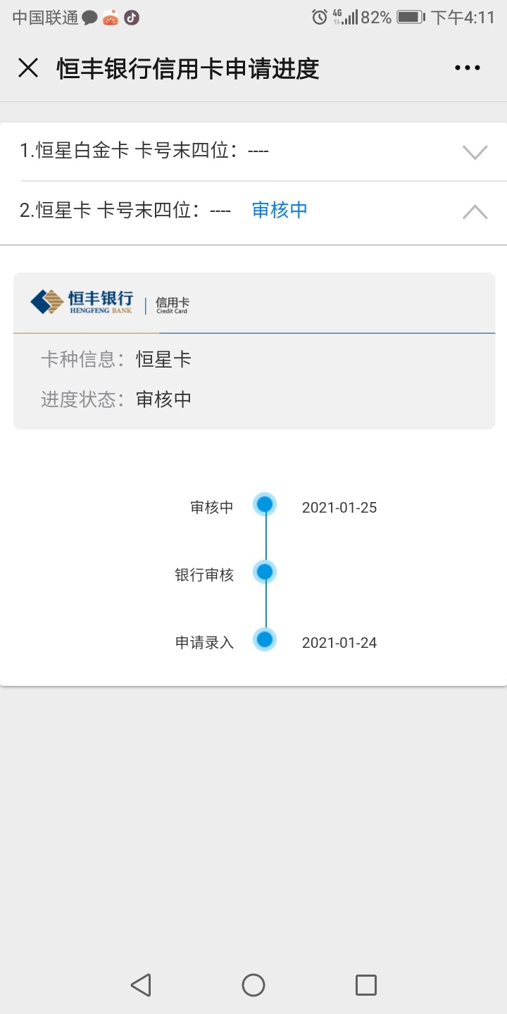 老哥们，你们恒丰信用卡有动静吗

18 / 作者:潜伏者 / 