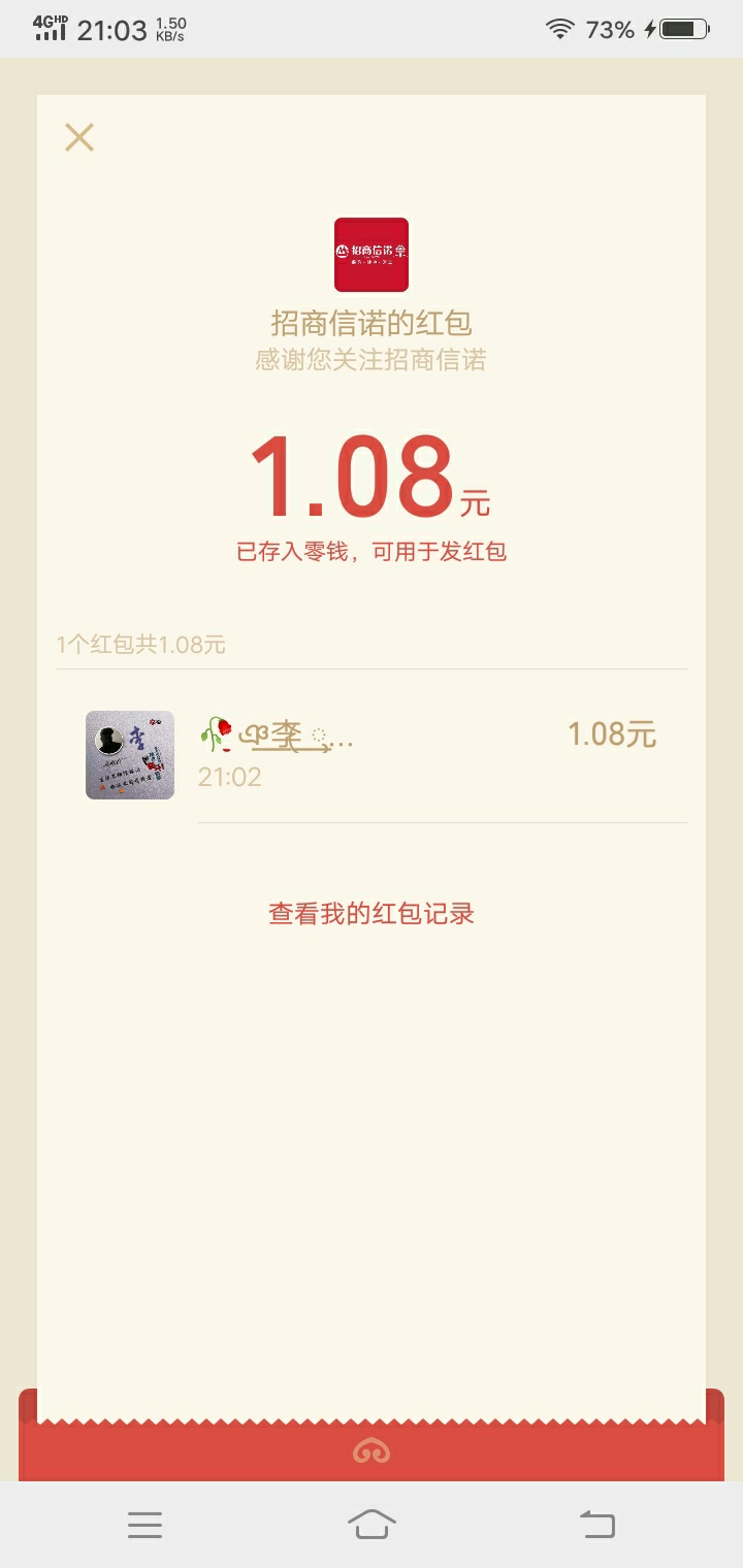 关注公众:招商信诺在线
回复:红包168~红包~红包来了
三个口令都试试 脸白1+
————41 / 作者:东华三爷 / 