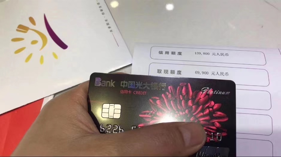 光大白金卡非常给力

99 / 作者:代还提额 / 