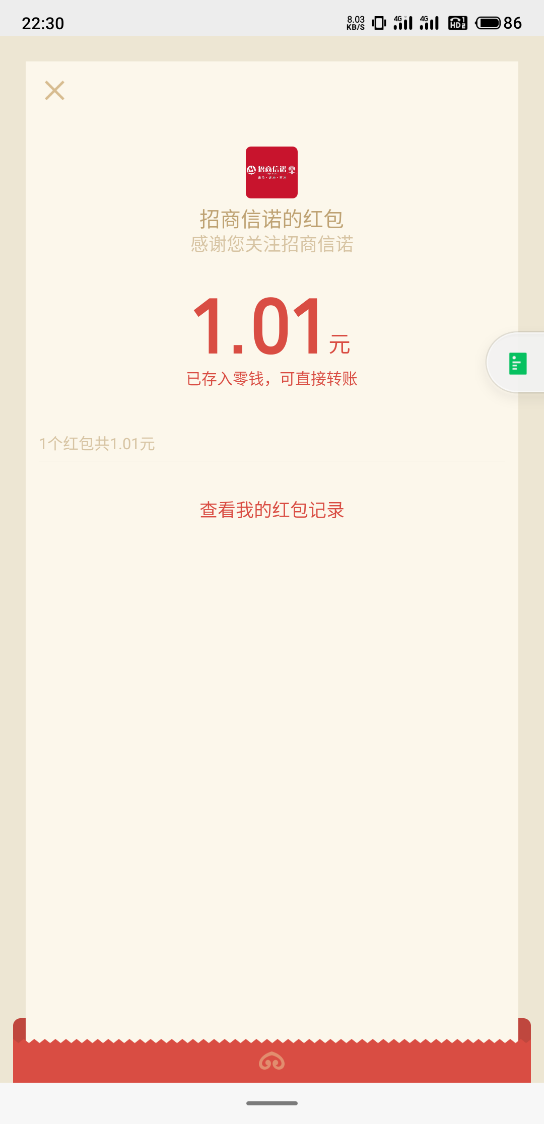 关注公众:招商信诺在线
回复:红包168~红包~红包来了
三个口令都试试 脸白1+
————86 / 作者:谁要炒粉 / 