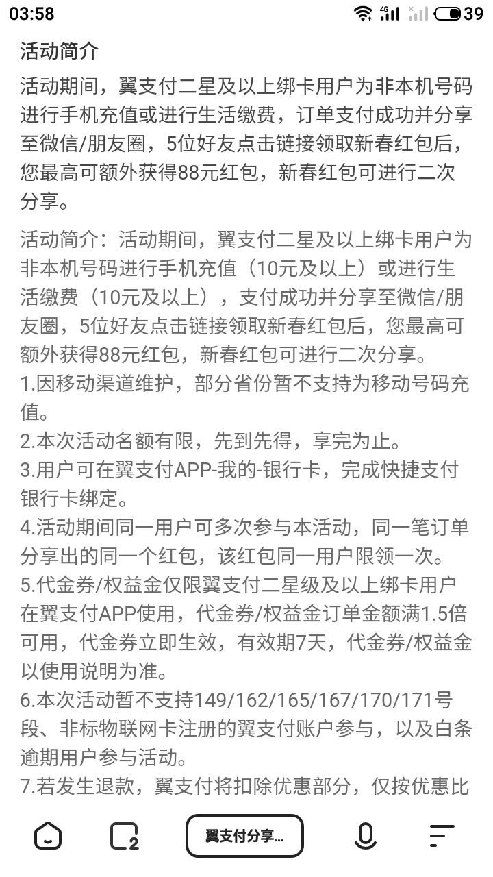 冲  老哥们 撸垮 翼支付  翼支付新羊毛   最低8块  多手机号多撸  


翼支付APP上冲104 / 作者:¢良 / 