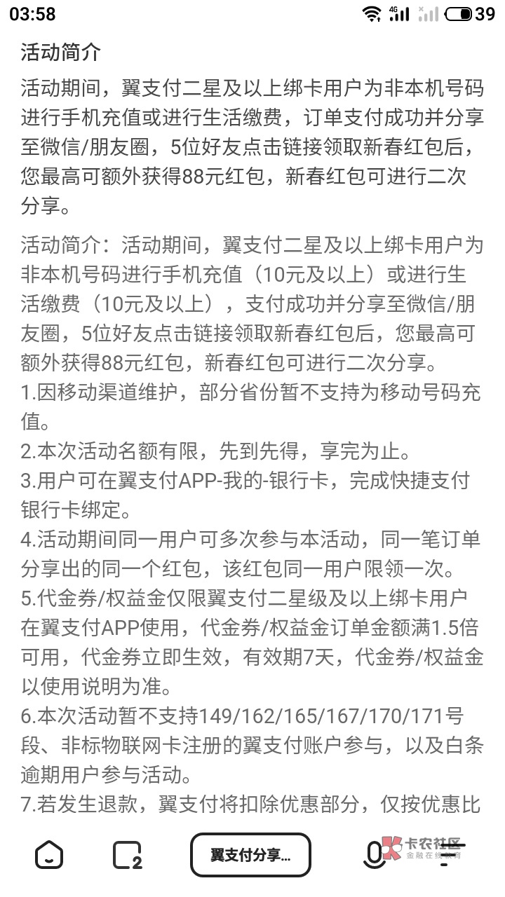 冲  老哥们 撸垮 翼支付  翼支付新羊毛   最低8块  多手机号多撸  


翼支付APP上冲103 / 作者:¢良 / 