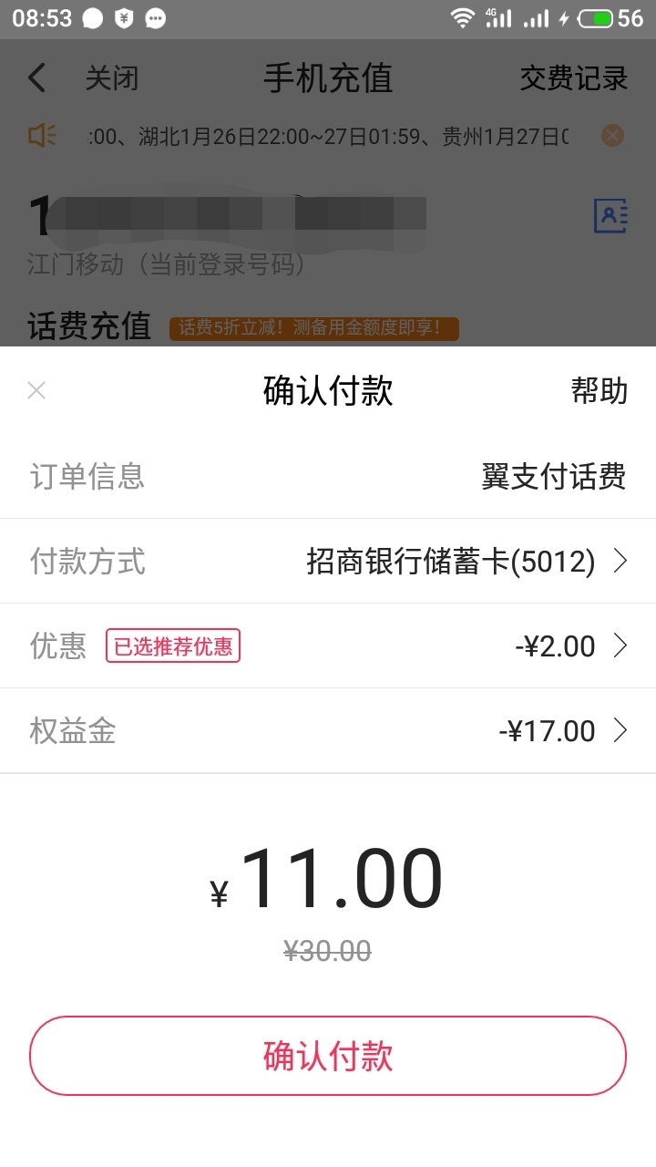 冲  老哥们 撸垮 翼支付  翼支付新羊毛   最低8块  多手机号多撸  


翼支付APP上冲1063 / 作者:¢良 / 