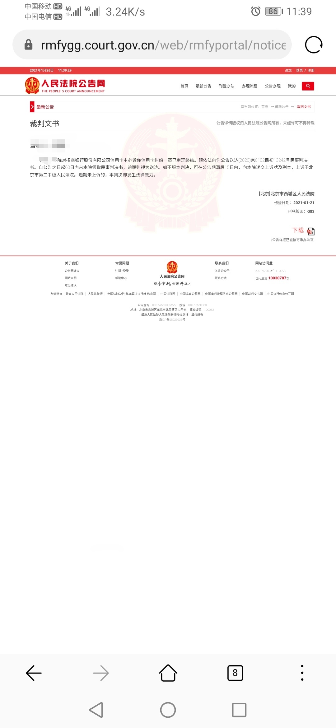 有没有老哥知道上了这里名单是不是给起诉了，但是去中国裁判文书网查了没有我的案件啊94 / 作者:感觉什么 / 