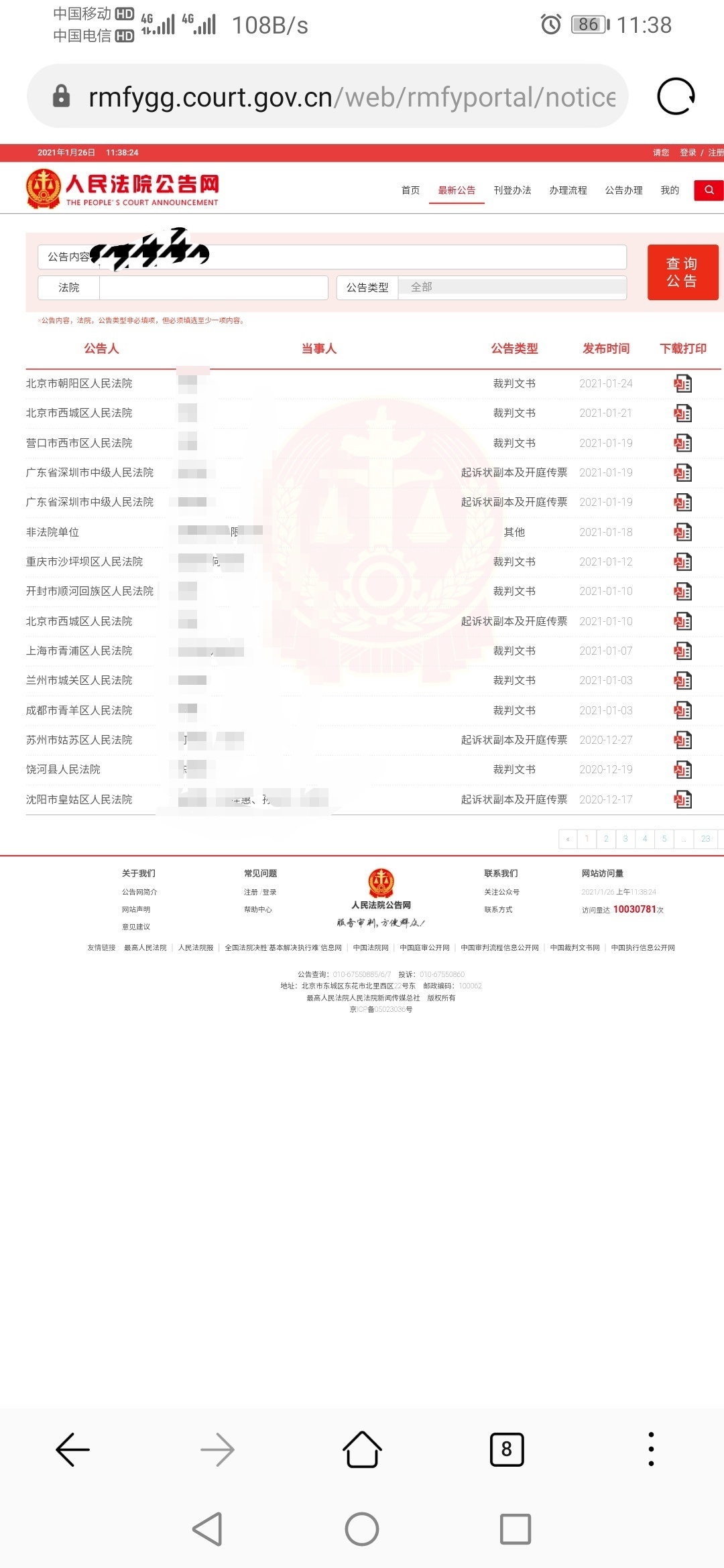 有没有老哥知道上了这里名单是不是给起诉了，但是去中国裁判文书网查了没有我的案件啊18 / 作者:感觉什么 / 