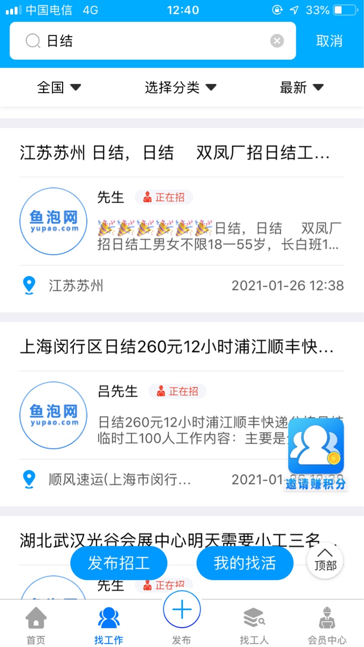 过年想搞点钱的，只要不怕吃苦，一天搞几百块没啥问题，天天刷实时更新，日结小工，有19 / 作者:tgamjamg / 