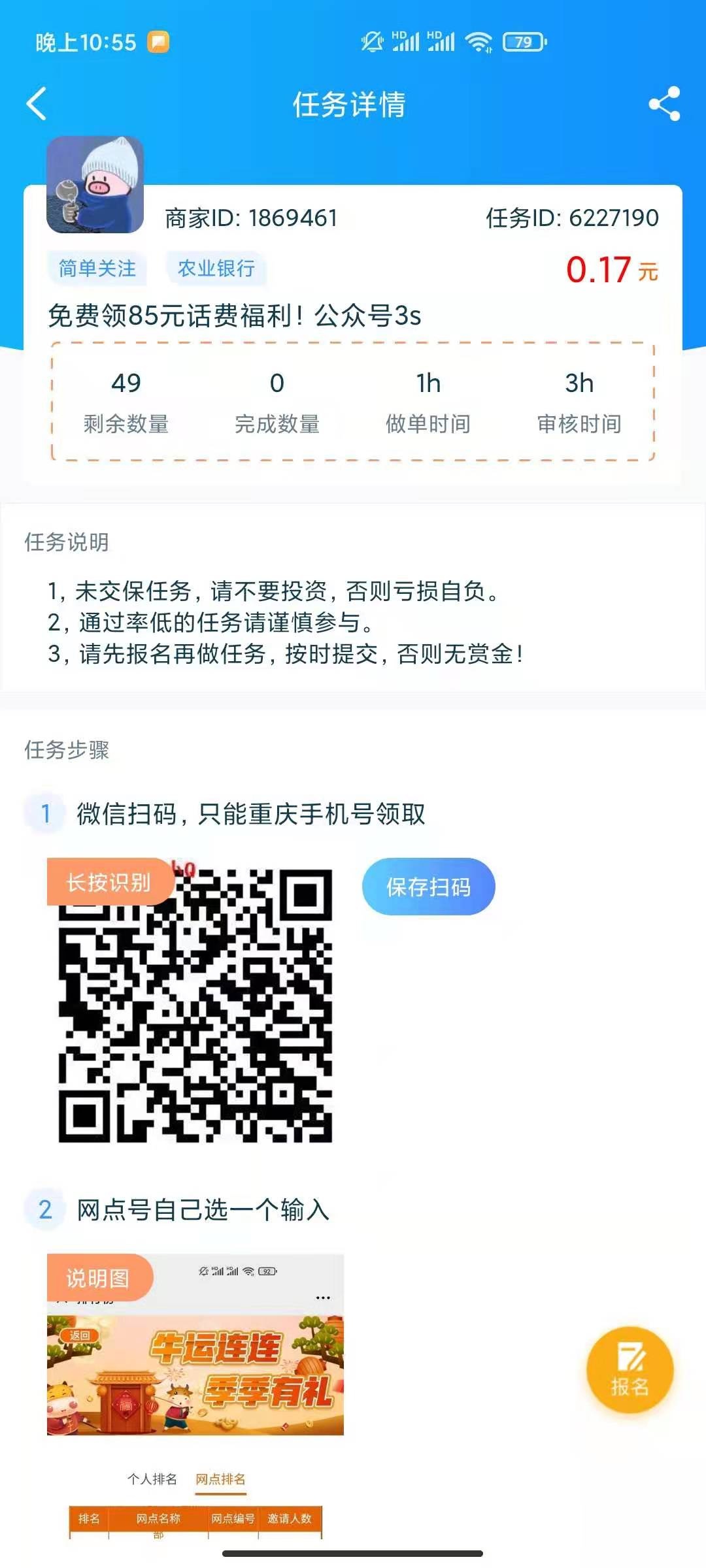 有重庆手机号的老哥去农行领85元话费，这里不能传链接，领到求打赏，这里不能传链接，31 / 作者:两个key / 