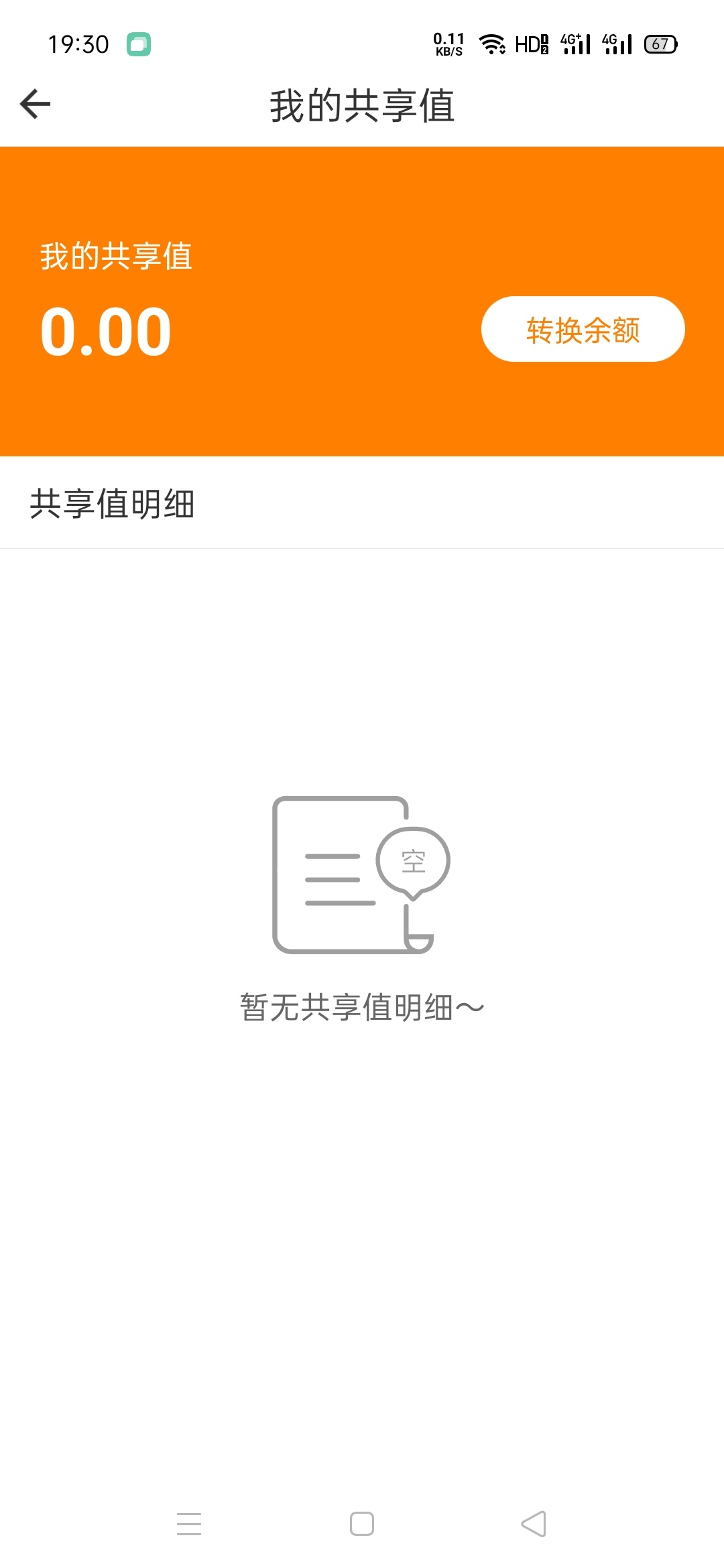 这个怎么玩啊，怎么换共享值？

79 / 作者:记忆不浪 / 