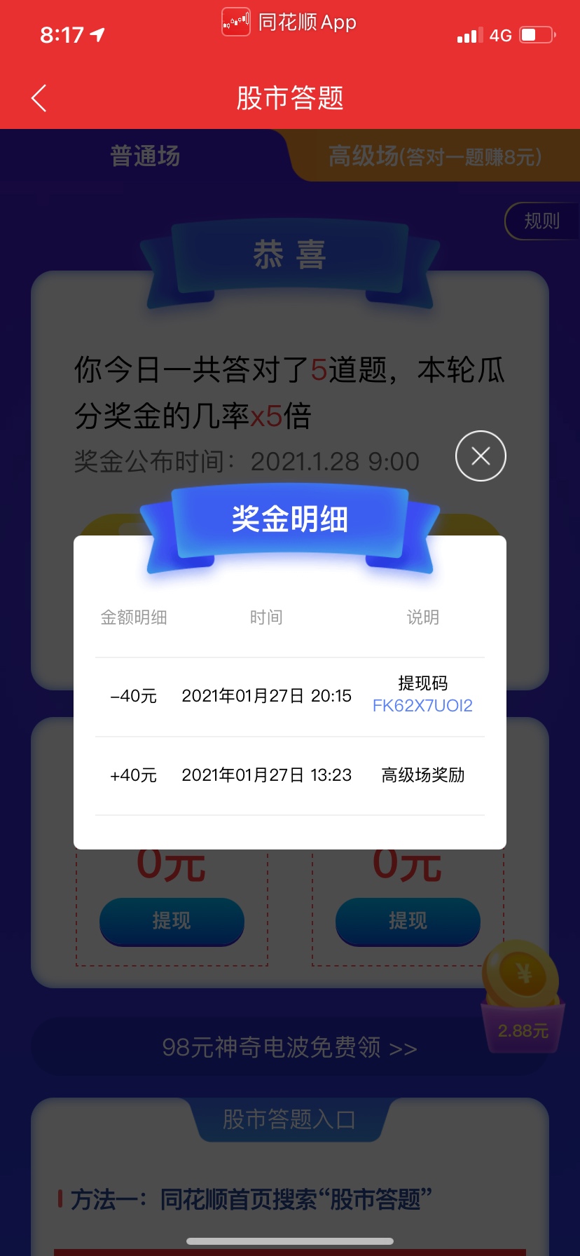 同花顺答题 美滋滋



35 / 作者:科洛娜 / 