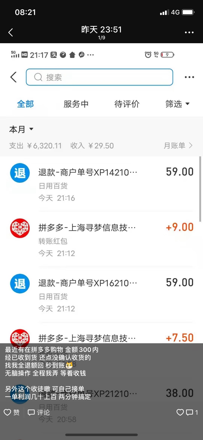 拼多多退款，懂得人指点一下如何操作，

5 / 作者:h du / 