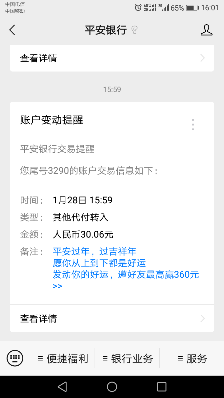 平安金豆羊毛今天到账了，为什么我才30，很多老公上百块

46 / 作者:southafrica99 / 
