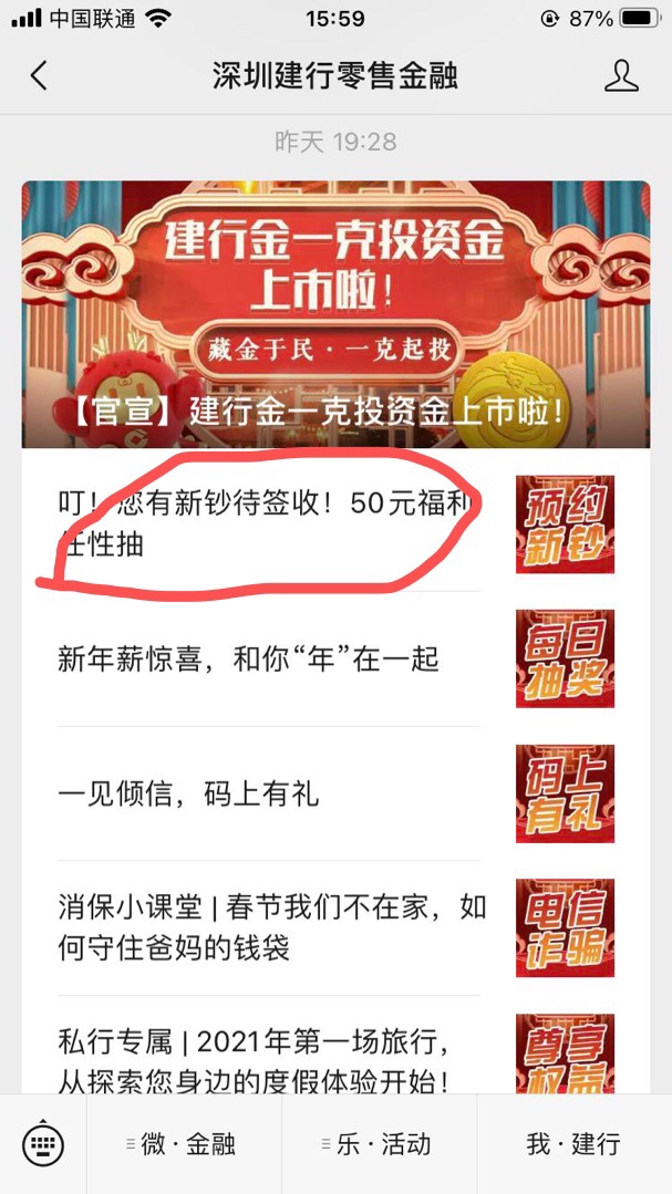 新羊毛，深圳建行零售金额，幸福跳一条，公众号进去找到50元福利那个，没推送的进历史26 / 作者:浅酌流年 / 