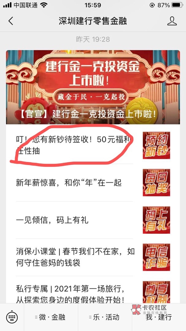 新羊毛，深圳建行零售金额，幸福跳一条，公众号进去找到50元福利那个，没推送的进历史93 / 作者:浅酌流年 / 