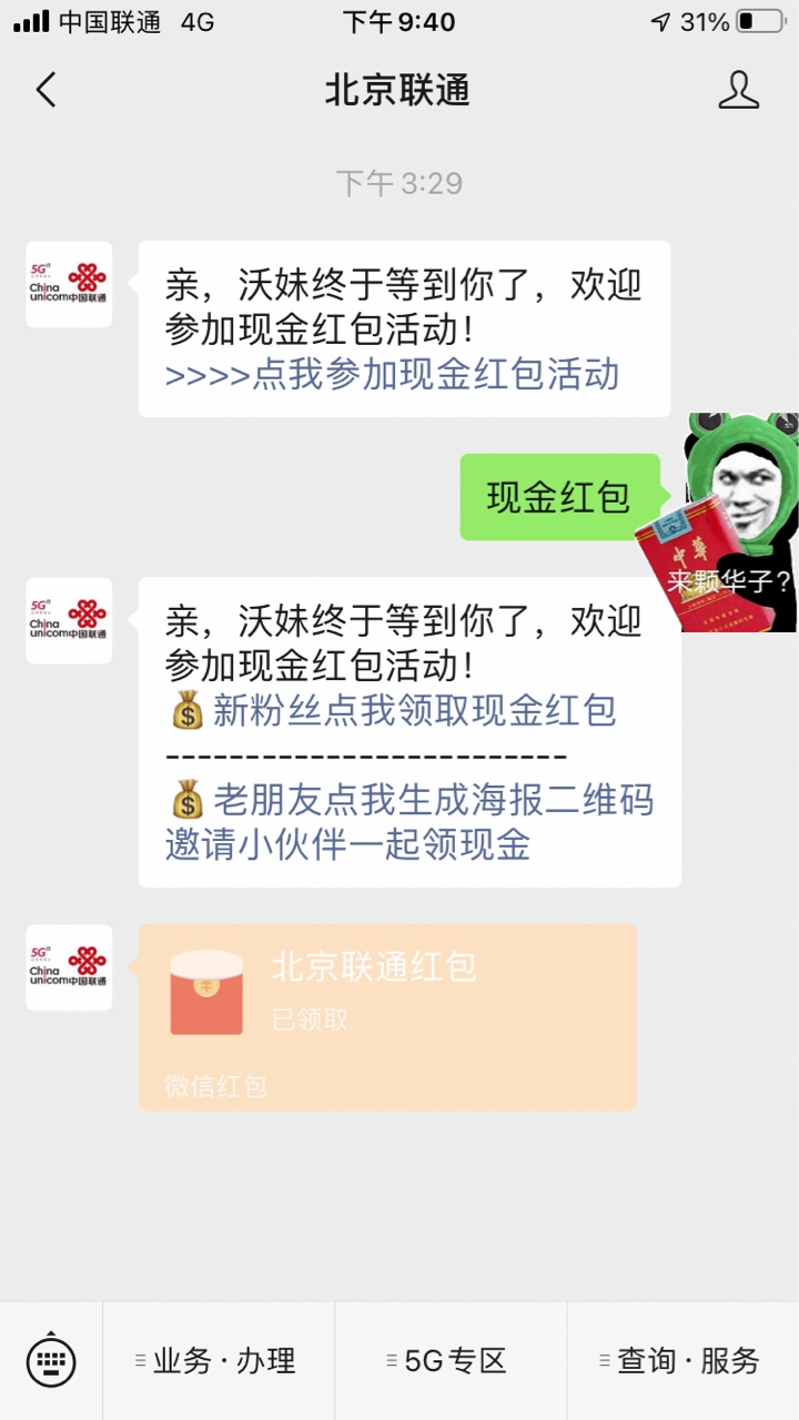 带大家薅个小羊毛，动动手指一块钱
关注北京联通、回复现金红包


40 / 作者:kanong334 / 