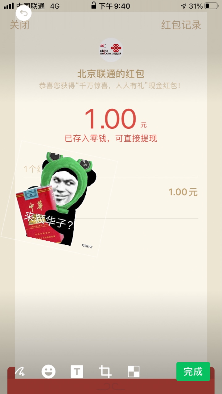 带大家薅个小羊毛，动动手指一块钱
关注北京联通、回复现金红包


1 / 作者:kanong334 / 