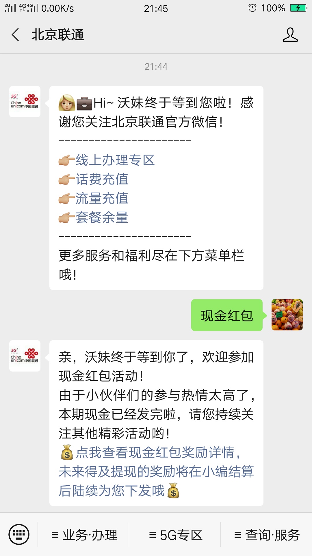 带大家薅个小羊毛，动动手指一块钱
关注北京联通、回复现金红包


13 / 作者:ffhdehvsfb / 