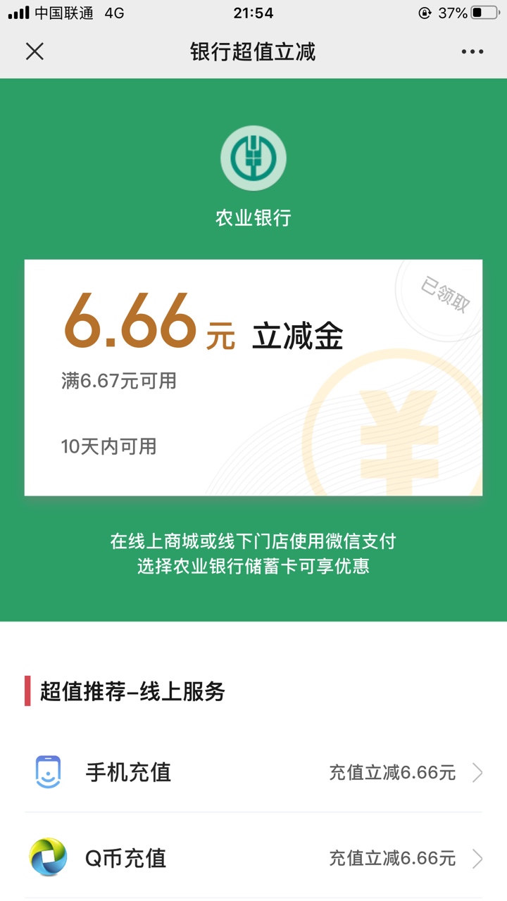 新v撸农业还是挺好的  还有啥立减金可以撸



64 / 作者:无级别 / 