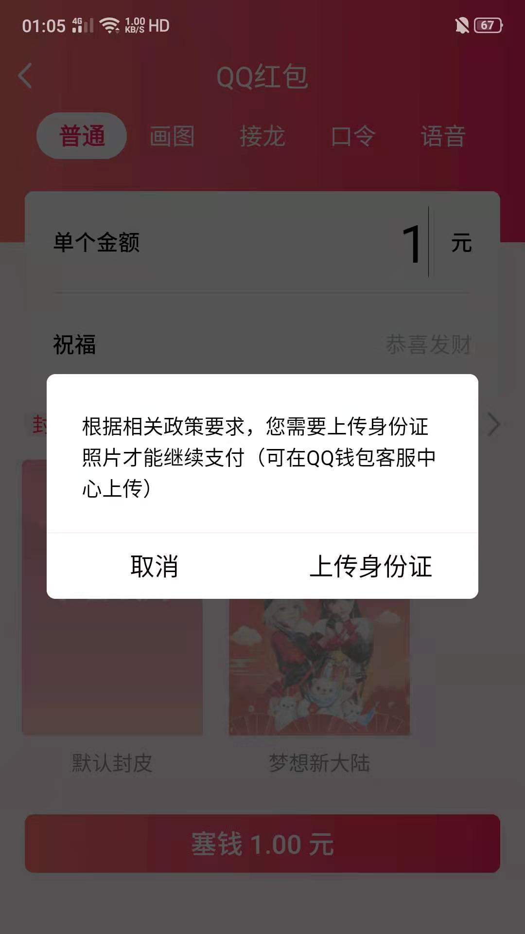 qq钱包转账或者发红包都需要上传身份证照片，怎么破啊？也不能注销，因为上面的余额大50 / 作者:司空泽星 / 