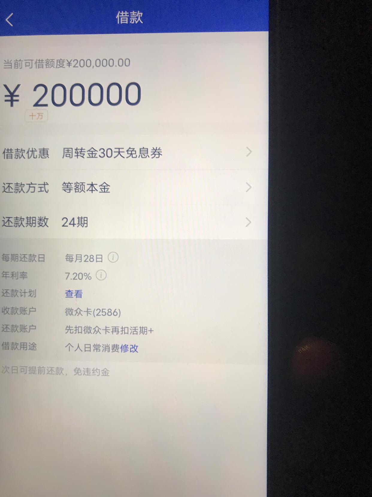 微眾銀行的週轉金昨天凌晨申請的審批下來25w額度可以提用嗎微2000