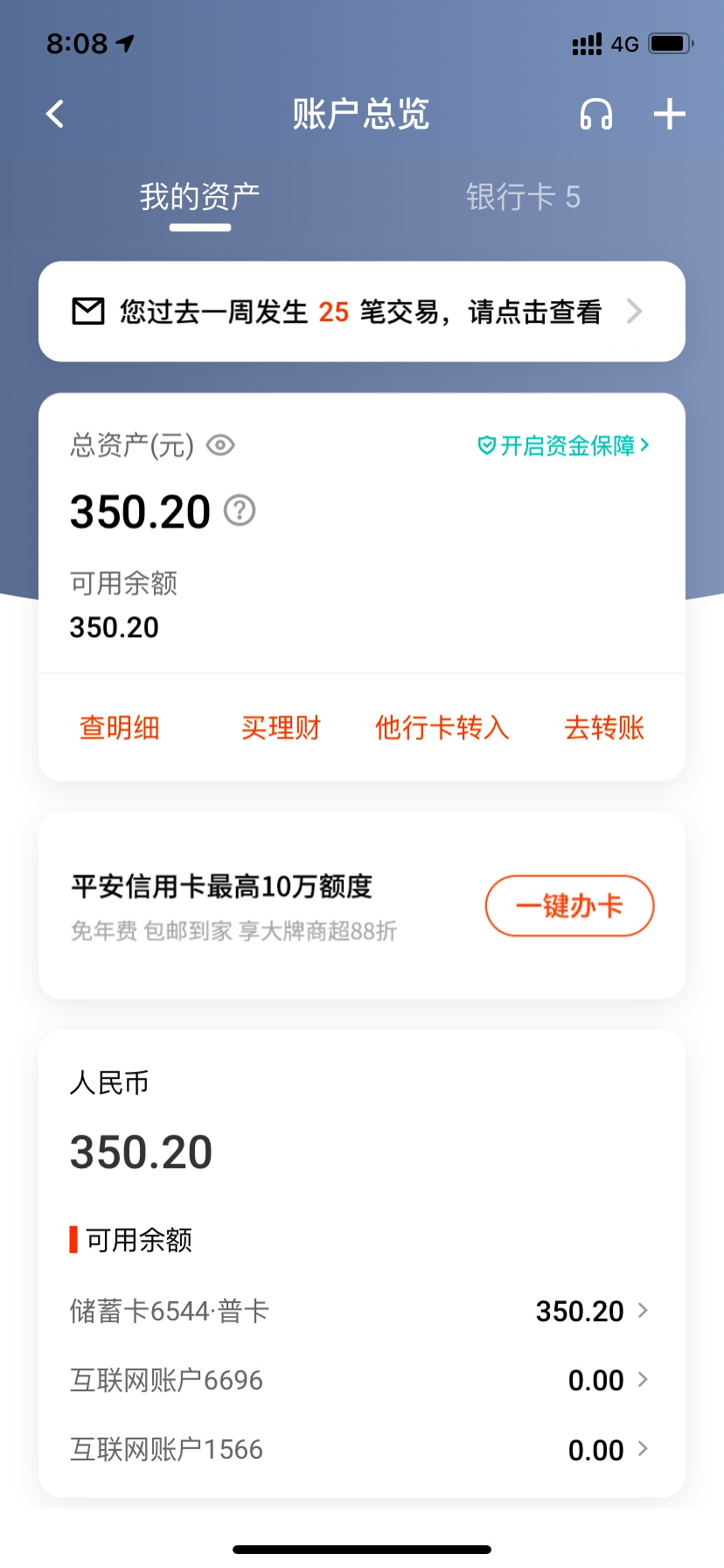 平安银行卡余额都是可用的为什么用不了
