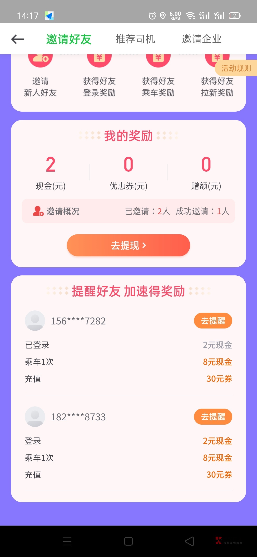 V信扫码注册登入即可，无需下载APP
曹操出行免费打车啦
新人首单免费打车
第二个花小
11 / 作者:伟伟。。。 / 