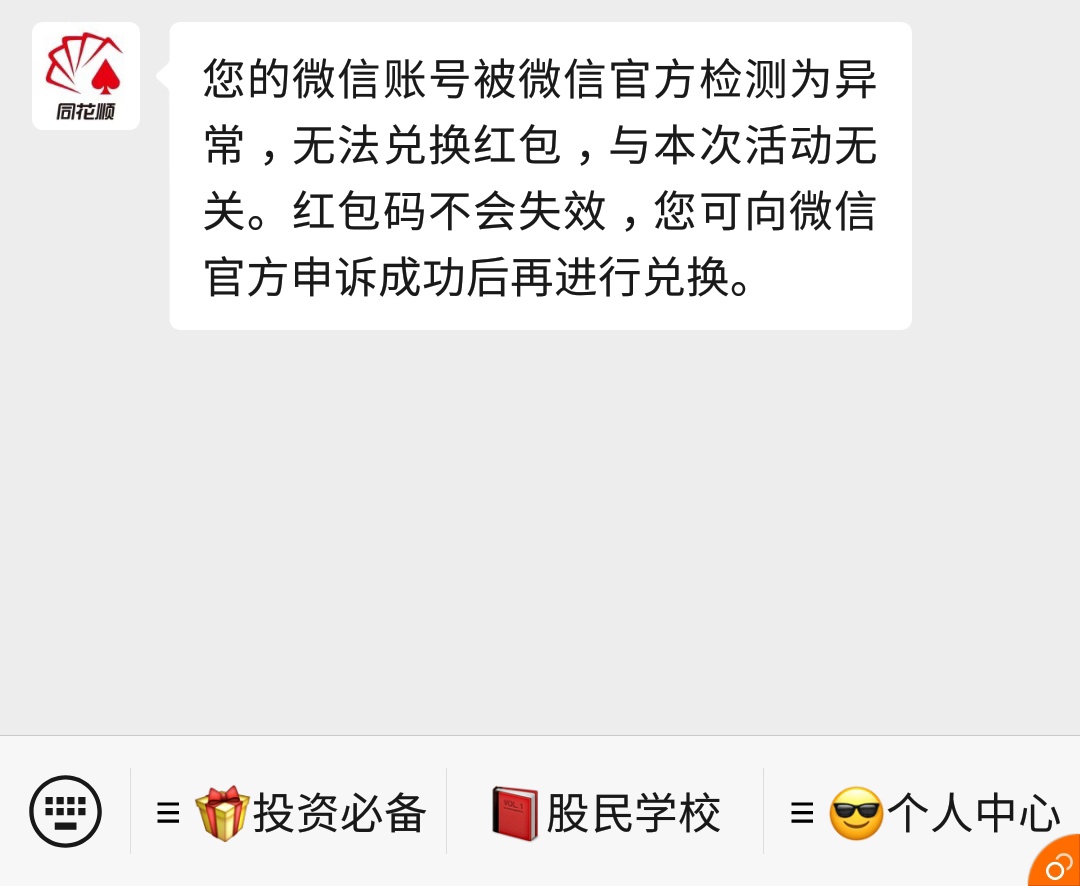 同花顺这个问题咋解决，两个小号都提示异常，刚刚研究了一下差点研究得犯了神经病


88 / 作者:太乙 / 