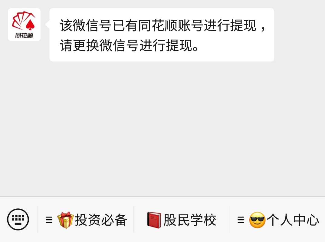 同花顺这个问题咋解决，两个小号都提示异常，刚刚研究了一下差点研究得犯了神经病


53 / 作者:太乙 / 