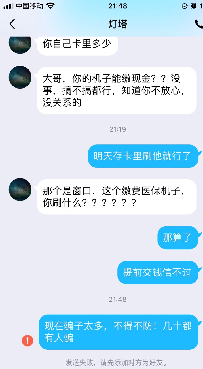 果然骗子多，老哥们不要相信网上的！我上个帖子，第一个就是骗子！当我真是小白，在网35 / 作者:小黑科技 / 