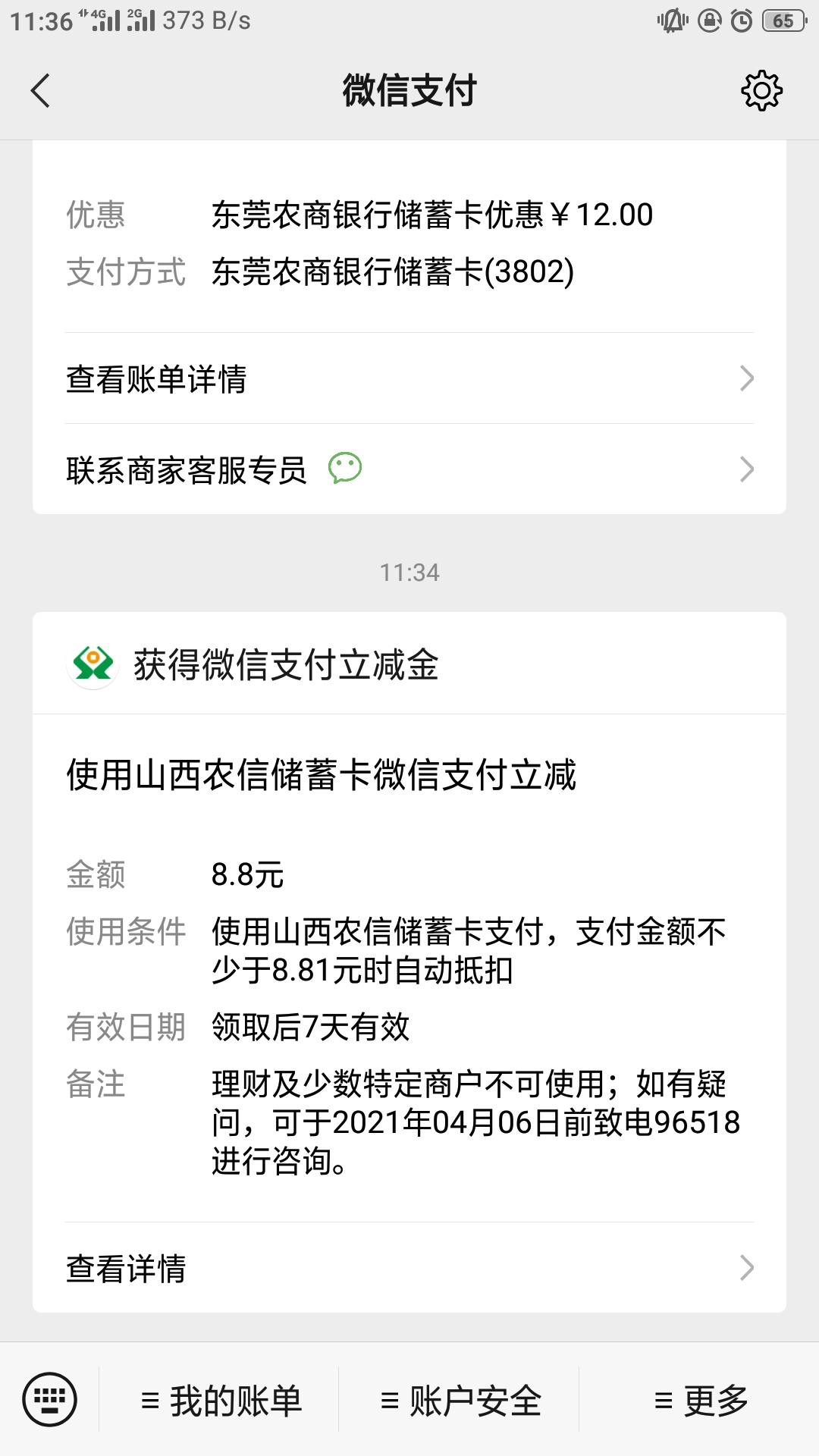 山西绑定后给了一个6减。解绑重新绑定又给了一个8.8立减。难道山西在搞什么活动？


66 / 作者:自己好才是真的好 / 