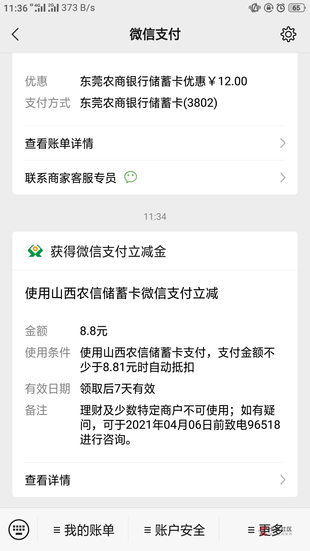 山西绑定后给了一个6减。解绑重新绑定又给了一个8.8立减。难道山西在搞什么活动？


47 / 作者:自己好才是真的好 / 