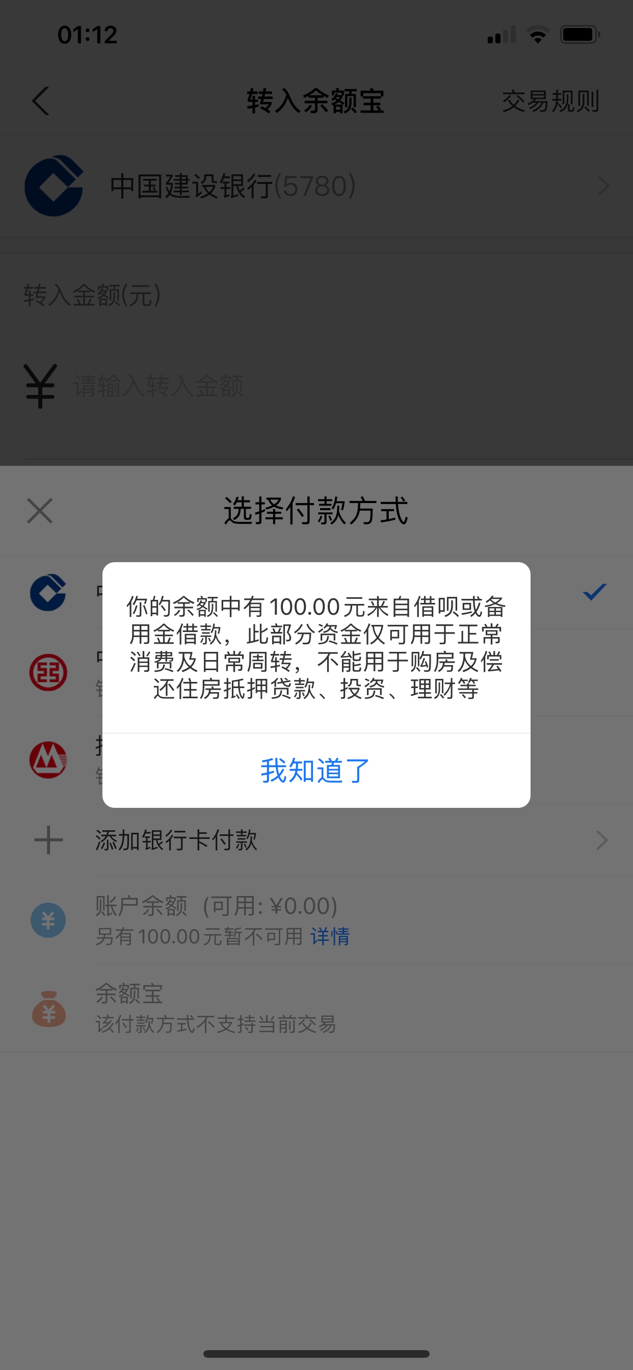 取备用金和借呗的钱还不让存入余额宝了