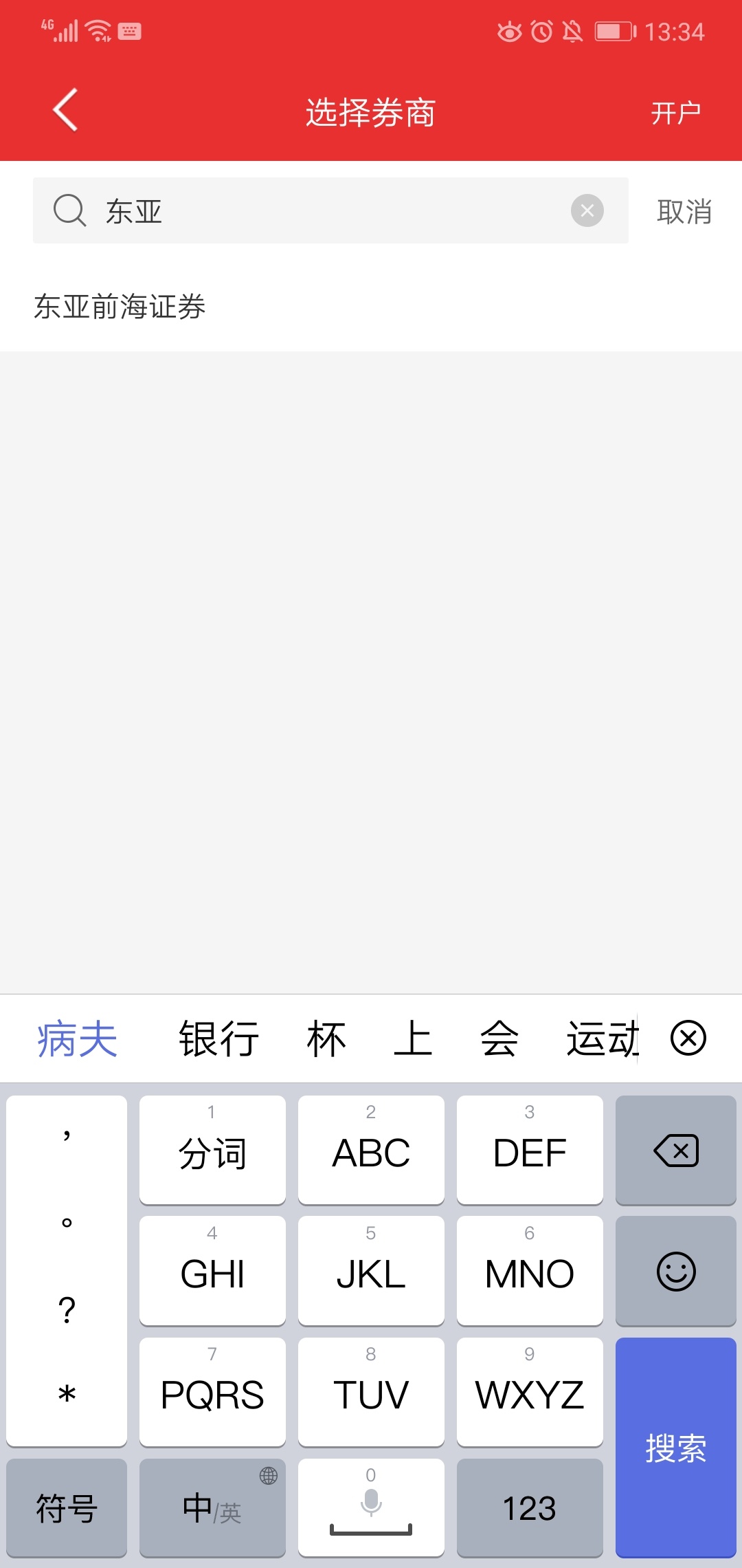 已经开过户了，短信删除了，怎么找回？？

34 / 作者:四眼小哥 / 