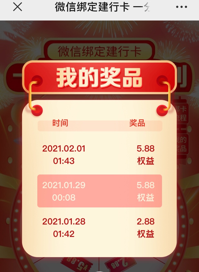 老哥们，山西建行抽奖立减金不到账，vx黑了？知道怎么解决的老哥支支招。

37 / 作者:qingfeng138 / 