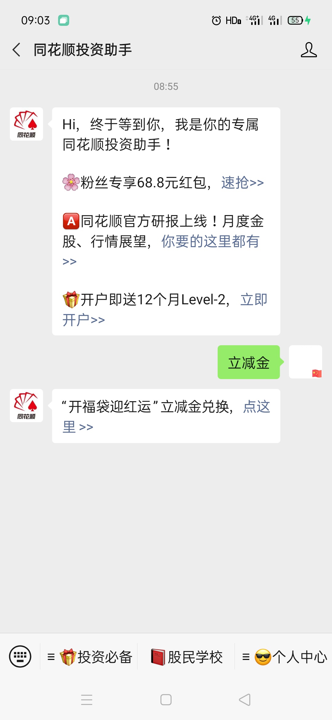 就挺突然的来了个短信，这是干啥了！我都不记得了



40 / 作者:天理不容 / 