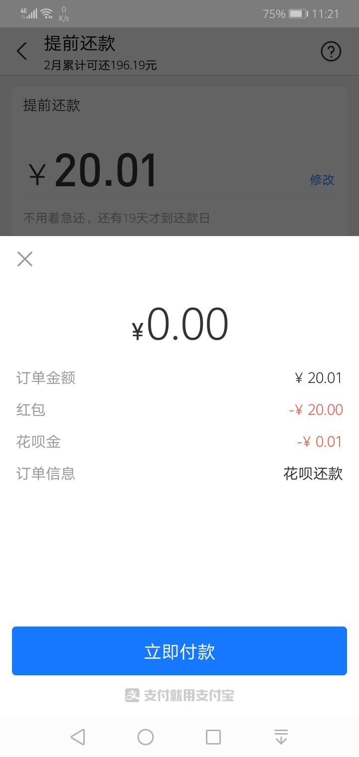 支付宝宁波银行开户领20红包，可以还花呗，美滋滋。




44 / 作者:斯人若彩虹225 / 