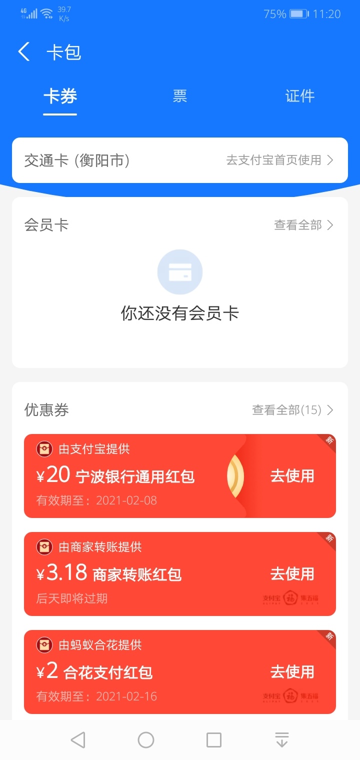 支付宝宁波银行开户领20红包，可以还花呗，美滋滋。




47 / 作者:斯人若彩虹225 / 