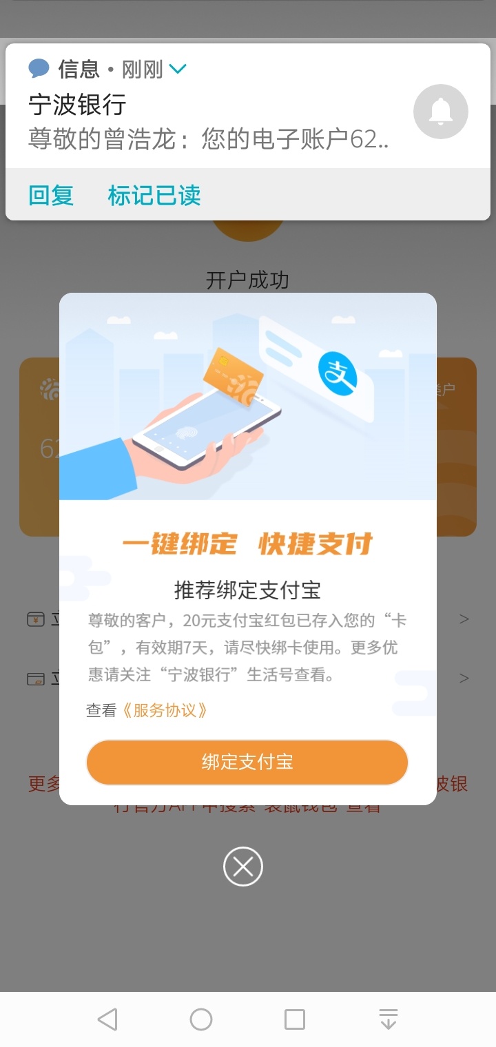 支付宝宁波银行开户领20红包，可以还花呗，美滋滋。




82 / 作者:斯人若彩虹225 / 