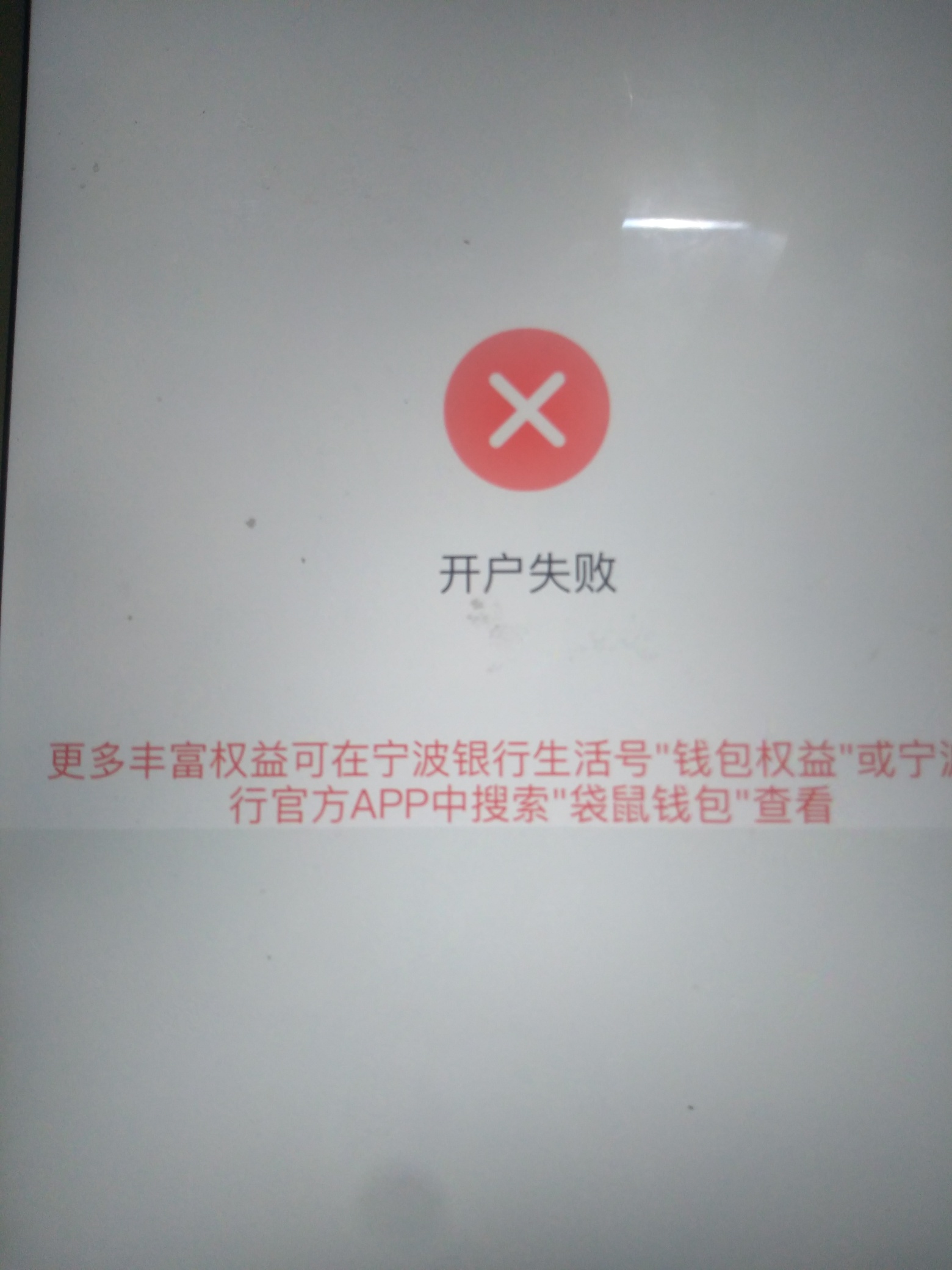 宁波羊毛已经凉凉，开不了户了，不用冲了

34 / 作者:southafrica99 / 