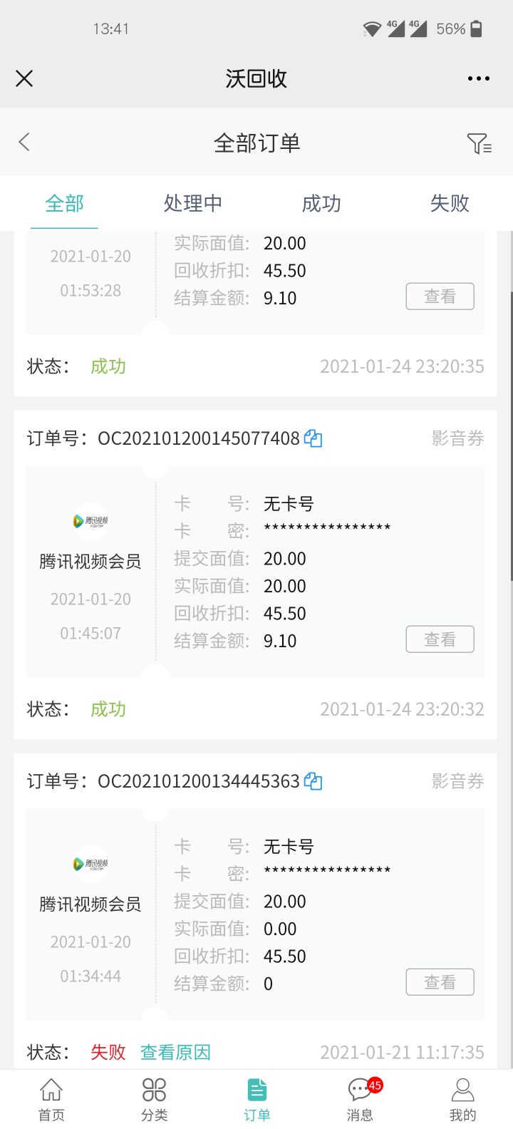 无意间发现腾讯视频月卡能回收两次，我不知道是bug还是碰巧，我先是在泛回收提交了三0 / 作者:太华 / 