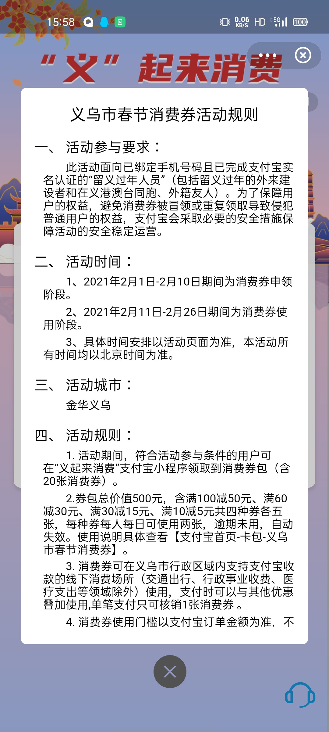 500块的羊毛来了，有老哥在义乌过年不回家的可以搞，支付宝搜索义起来消费领，领不了65 / 作者:鄙人爷们 / 