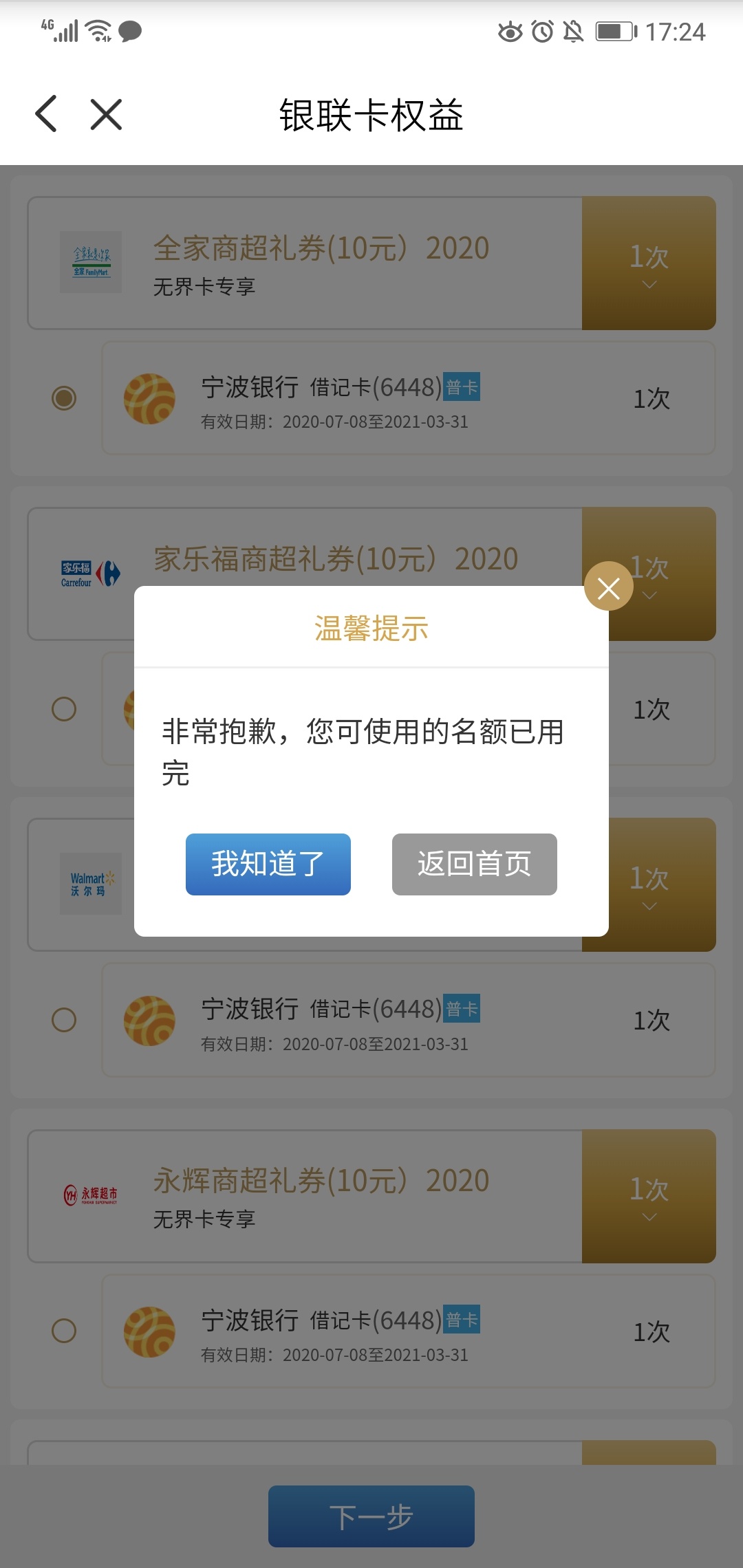 怎么领取不了？

45 / 作者:四眼小哥 / 
